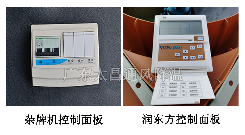 環(huán)?？照{(diào)控制器對比圖