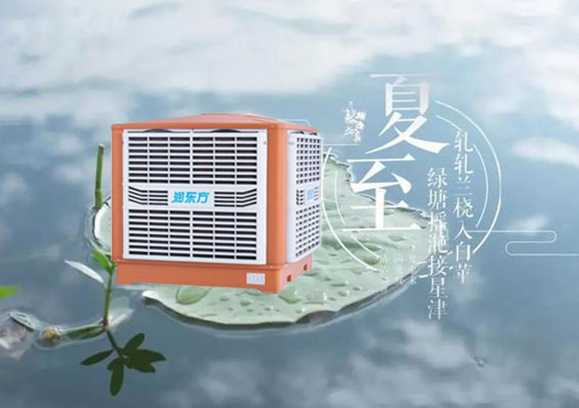 夏至炎熱升級(jí)，工廠車(chē)間做好防暑降溫的準(zhǔn)備了嗎