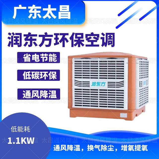 環(huán)?？照{(diào)，為您車間帶來清涼舒適的夏天