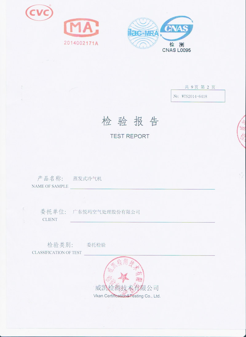 環(huán)?？照{(diào)檢測報告