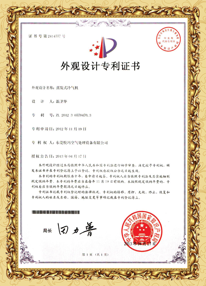 潤東方環(huán)?？照{(diào)外觀專利