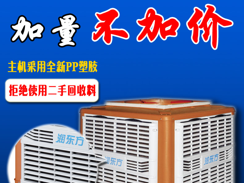 太昌環(huán)?？照{(diào)采用全新PP料塑膠外殼