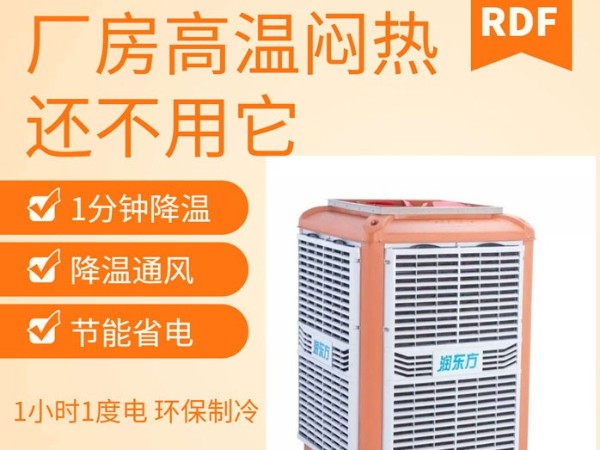 如何給廠房車間降溫給員工一個良好舒適的工作環(huán)境呢？