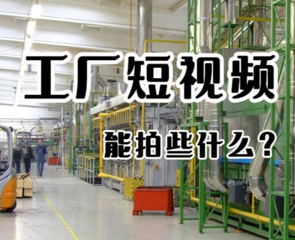 晉中短視頻拍攝，晉中短視頻運(yùn)營推廣服務(wù)