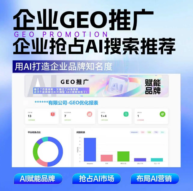 2026年山西GEO搶占AI 搜索流量新高地？一文解析GEO的概念、原理和優(yōu)化